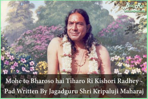Mohi To Bharoso Hai Tiharo Ri Kishori Radhe - Prem Ras Madira, Dainya Madhuri (77)