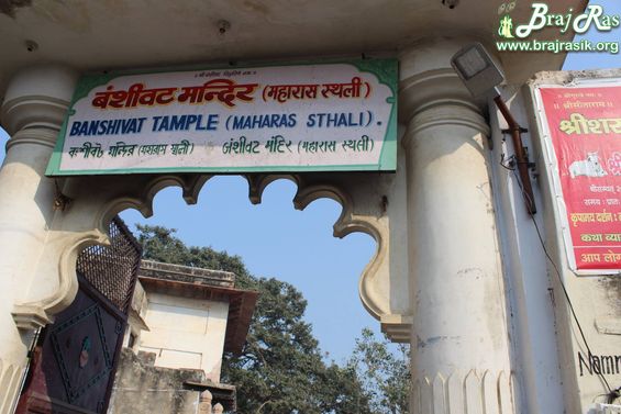 वंशी वट, वृंदावन