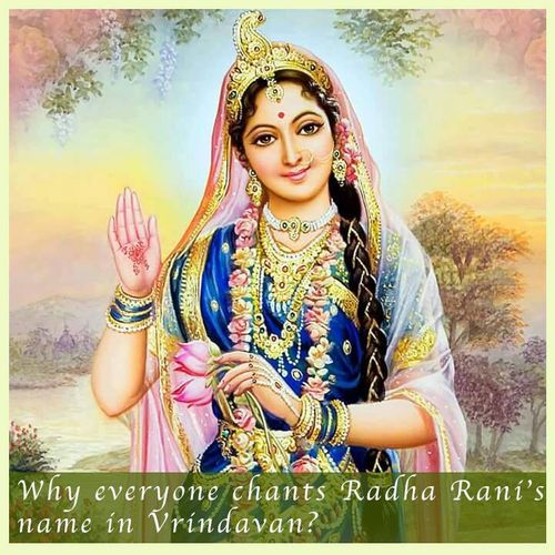 श्री राधा रानी जी का नाम वृन्दावन का कण कण बोलता है