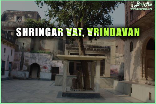 श्रृंगार वट- वृन्दावन