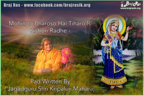 मोहिं तो भरोसो है तिहारो री किशोरी राधे - जगद्गुरु श्री कृपालु जी महाराज, प्रेम रस मदिरा, दैन्य–माधुरी (77)