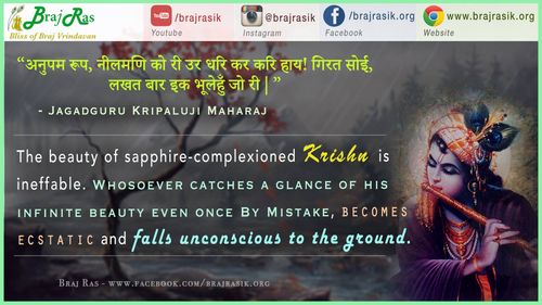 “अनुपम रूप, नीलमणि को री उर धरि कर करि हाय! गिरत सोई, लखत बार इक भूलेहुँ जो री | ”- जगदगुरु श्री कृपालुजी महाराज