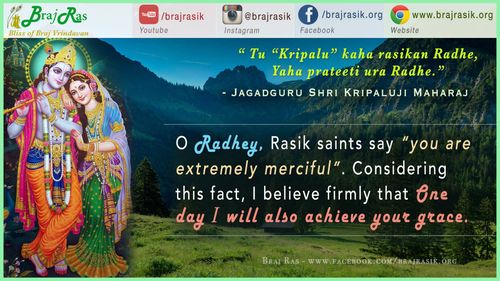 तू" कृपालु "कह रसिकन राधे - जगद्गुरु श्री कृपालुजी महाराज