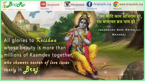Jay Koti Kaam Abhiram Hare - Jagadguru Shri Kripaluji Maharaj