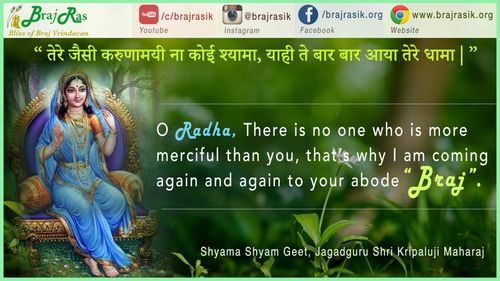 तेरे जैसी करुणामयी न कोई श्यामा - जगद्गुरु श्री कृपालुजी महाराज, श्यामा श्याम गीत (155)