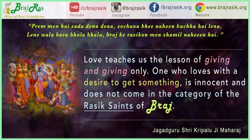 Prem men hai sada dena dena - Quote By Jagadguru Shri Kripaluji Maharaj