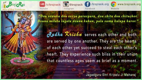 Dou Sewaka Dou Sevya Paraspara -  Braj Ras Madhuri, Jagadguru Shri Kripaluji Maharaj