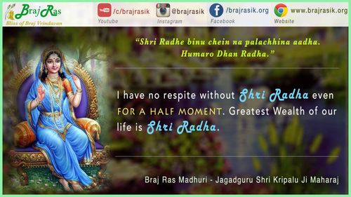 श्री राधे बिनु चैन न पलछिन आधा - ब्रज रस माधुरी, जगद्गुरु श्री कृपालु जी महाराज