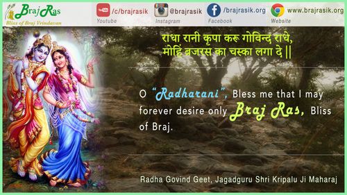 राधा रानी कृपा करु गोविंद राधे - राधा गोविंद गीत, जगद्गुरु श्री कृपालु जी बोली।