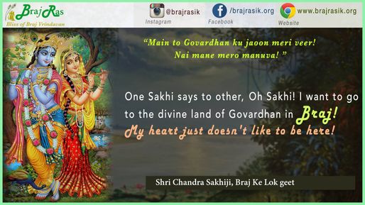 मैं तो गोवर्धन को जाऊं मेरे वीर - ब्रज के लोकगीत