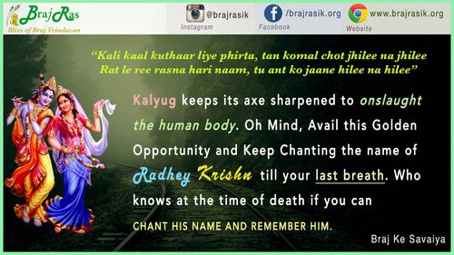 Kali Kaal Kuthaar Liye Phirta - Braj Ke Sawaiya