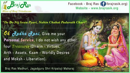 दे दो निज सेवा प्यारी, नहीं चहत पदरथ चारी   -जगदगुरु श्री कृपालु जी महाराज, ब्रज रस माधुरी