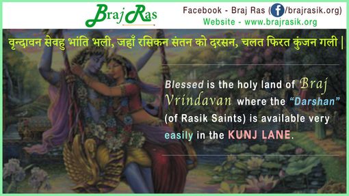Vrindavan Sevahu Bhaanti Bhalee, Jahaan Rasikan Santan Ko Darasan - Chacha Vrindavan Das