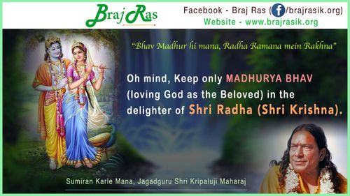 Bhav Madhur hi mana - Sumiran Karle Mana, Jagadguru Shri Kripaluji Maharaj