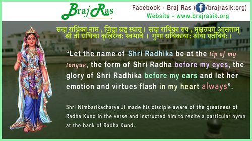 Sada Radhika Naam, Jihva Grah Sthaat - Nimbarakacharya Quote About Radha Rani