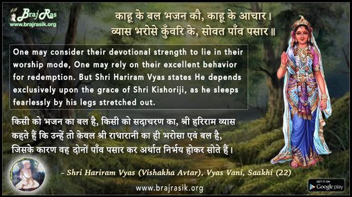 Kahu Ke Bal Bhajan Kau - Shri Hariram Vyaas (Vishakha Avatar) - Vyaas Vani, Sakhi (22)
