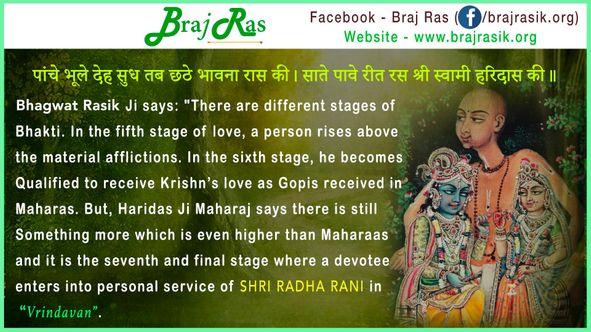 Panche Bhulai Deh Sudh Chhathe - Shri Bhagavat Rasik, Ananyanishchayatmak Granth, Uttarardh (36)