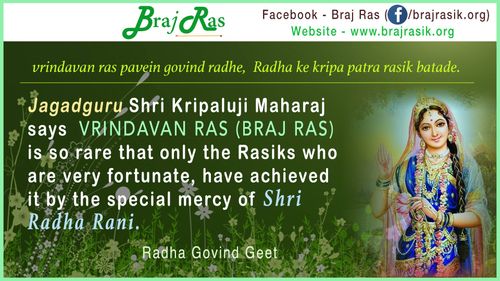 वृंदावन रस पावें गोविन्द राधे, राधा के कृपा पात्र रसिक बतादे - राधा गोविंद गीत, जगद्गुरु श्री कृपालुजी महाराज
