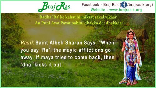Radha 'Raa 'Ke Kahat Hi - Shri Albeli Sharan