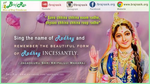 गाओ छिन छिन नाम राधे, ध्याओ छिन छिन रूप राधे - ब्रज रस माधुरी, जगद्गुरु श्री कृपालुजी महाराज