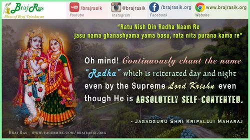 रटो निश दिन राधा नाम रे - जगद्गुरु श्री कृपालुजी महाराज
