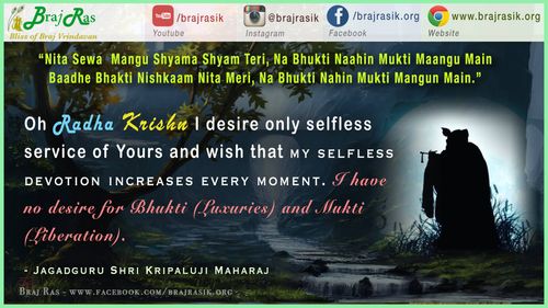 नित सेवा मांगूँ श्यामा श्याम तेरी, न भुक्ति नाहीं मुक्ति मांगूँ मैं - जगद्गुरु श्री कृपालु जी महाराज, ब्रज रस माधुरी