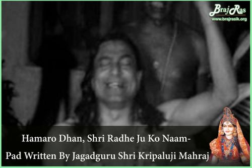 Hamaro Dhan Shri Radhe Ju Ko Naam - Written By Jagadguru Shri Kripaluji Maharaj.