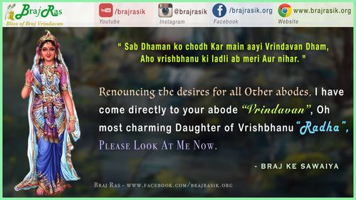 सब धामन को छाँड़ कर मैं आई वृन्दावन द्वार - ब्रज के दोहे