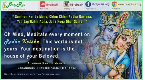 सुमिरन कर ले मना, छिन छिन राधा रमरमना - जगद्गुरु श्री कृपालुजी महाराज