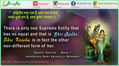 अद्वितीय इक तत्व है राधा तत्व प्रधान - जगद्गुरु श्री कृपालुजी महाराज, भक्ति शतक (1) 