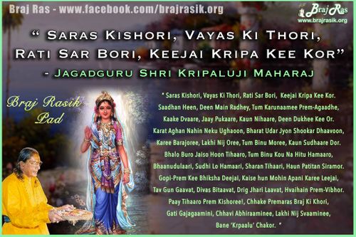 सरस किशोरी वयस कि थोरी - जगद्गुरु श्री कृपालुजी, प्रेम रस मदिरा, प्रकीर्ण-माधुरी (22)