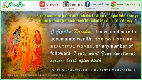 न धनं न जनं न सुन्दरीं कवितां वा जगदीश कामये - श्री शिक्षाष्टकम् (चैतन्यमहाप्रभु)