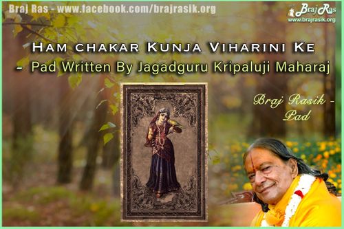 Ham chakar Kunja Viharini Ke - Pad Written By Jagadguru Kripaluji Maharaj