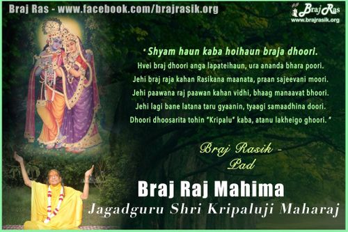श्याम हौं कब ह्वै हौं ब्रज धूरि - जगद्गुरु श्री कृपालु जी महाराज, प्रेम रस मदिरा, दैन्य माधुरी (88)