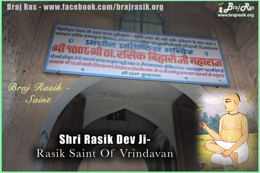 Biography of Shri Rasik Dev Ji - Rasik Saint of Vrindavan