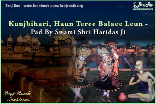 कुंजबिहारी हौं तेरी बलाइ - केलिमाल, श्री हरिदास (12)