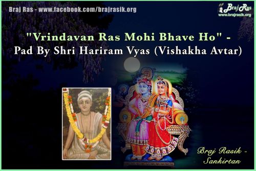 वृंदावन रस मोहि भावे हो - श्री हरिराम व्यास, व्यास वाणी