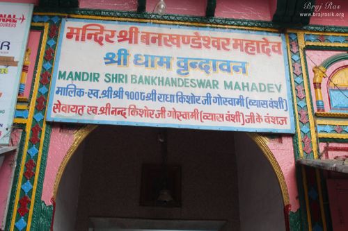 वनखंड महादेव-वृंदावन लीला