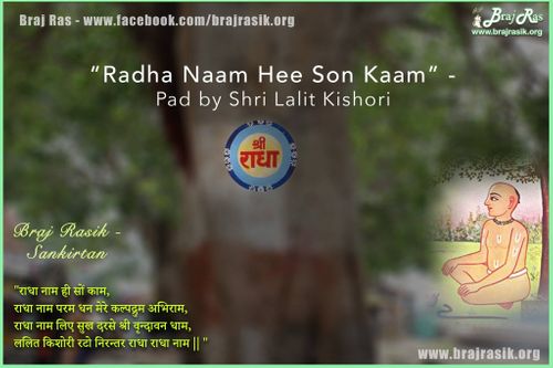 Radha Naam Hi Son Kaam - Lalit Kishori, Abhilash Madhuri, Vinay (201)