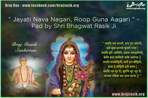 Jayati Nava Nagari, Roop Guna Aagari - Shri Bhagwat Rasik Ji, Bhagwat Rasik Ki Vani, AnanyaNishchayatma Granth - Purvardh (37)