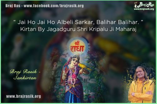 जय हो जय हो अलबेली सरकार बलिहार बलिहार  - जगद्गुरु श्री कृपालु जी महाराज, ब्रज रस माधुरी 3 (14)