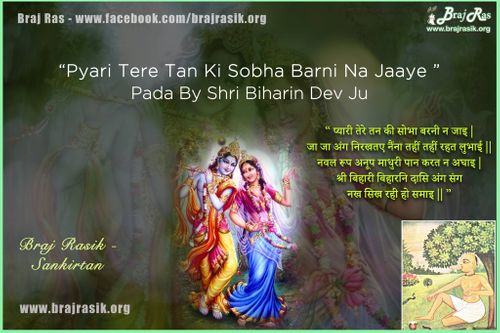 प्यारी तेरे तन की सोभा बरनी न जाइ - स्वामी श्री बिहारिन देव जी, श्री बिहारिन देव जी की वाणी, रस के पद (181)