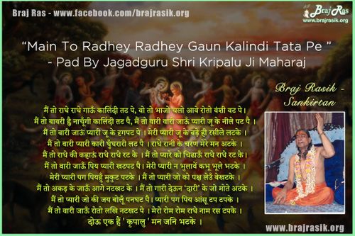 मैं तो राधे राधे गाऊँ कालिंदी तट पे - जगद्गुरु श्री कृपालु जी महाराज, ब्रज रस माधुरी 1 (67)