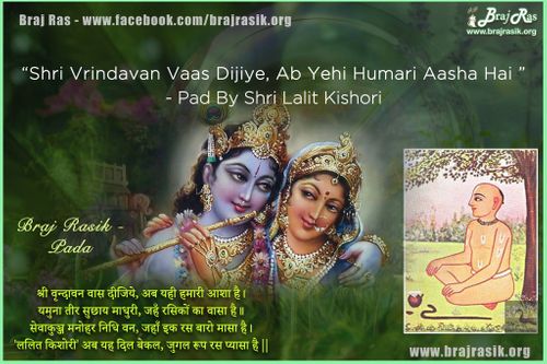 श्री वृन्दावन वास दीजिये अब यही हमारी आशा है - श्री ललित किशोरी, अभिलाष माधुरी, विनय (22)