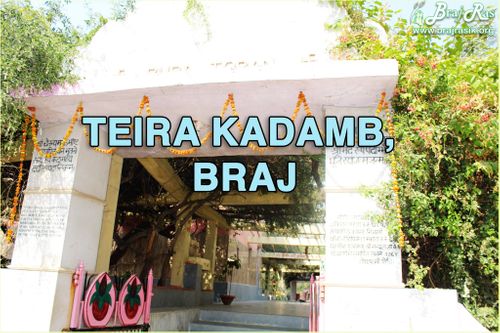 तेरा कदंब - नन्द गांव- रूप गोस्वामी की भजन स्थली!