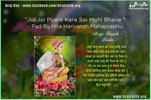 Joi Joi Pyaro Kare Soi Mohi Bhaave - Shri Hita Harivansh Mahaprabhu, Hita Chaturasi (01)