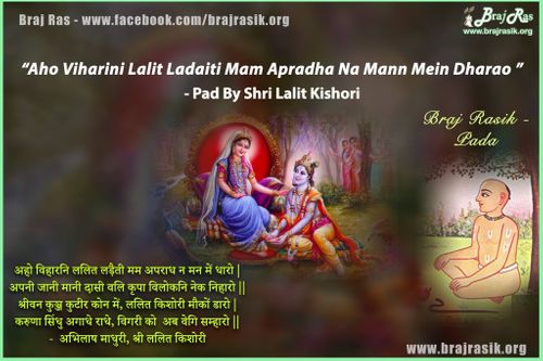 Aho Viharini Lalit Ladaiti Mama Apradh Na - Shri Lalit Kishori, Abhilash Madhuri, Vinay (82)