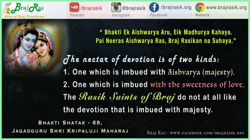 भक्ति एक ऐश्वर्य अरु एक माधुर्य कहाय - जगद्गुरु श्री कृपालु जी महाराज, ब्रज रस माधुरी