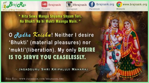 नित सेवा मांगूँ श्यामा श्याम तेरी, न भुक्ति नाहीं मुक्ति मांगूँ मैं - जगद्गुरु श्री कृपालु जी महाराज, ब्रज रस माधुरी 