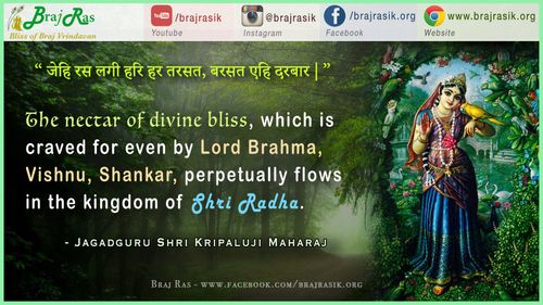 जेहि रस लगी हरि हर तरसत - जगदगुरु श्री कृपालु जी महाराज